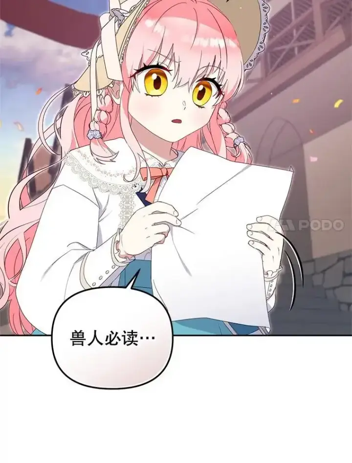 漫画《被恶棍们抚养中》74.祝日活动第49张图