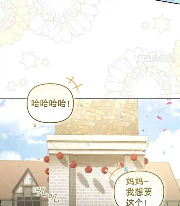 漫画《被恶棍们抚养中》74.祝日活动第5张图