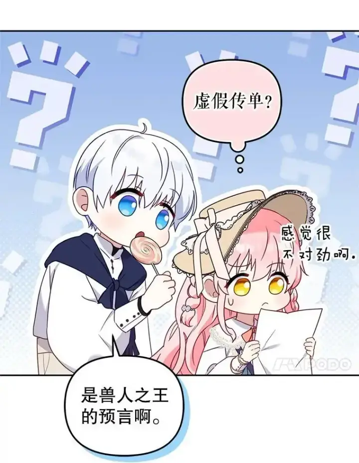 漫画《被恶棍们抚养中》74.祝日活动第52张图