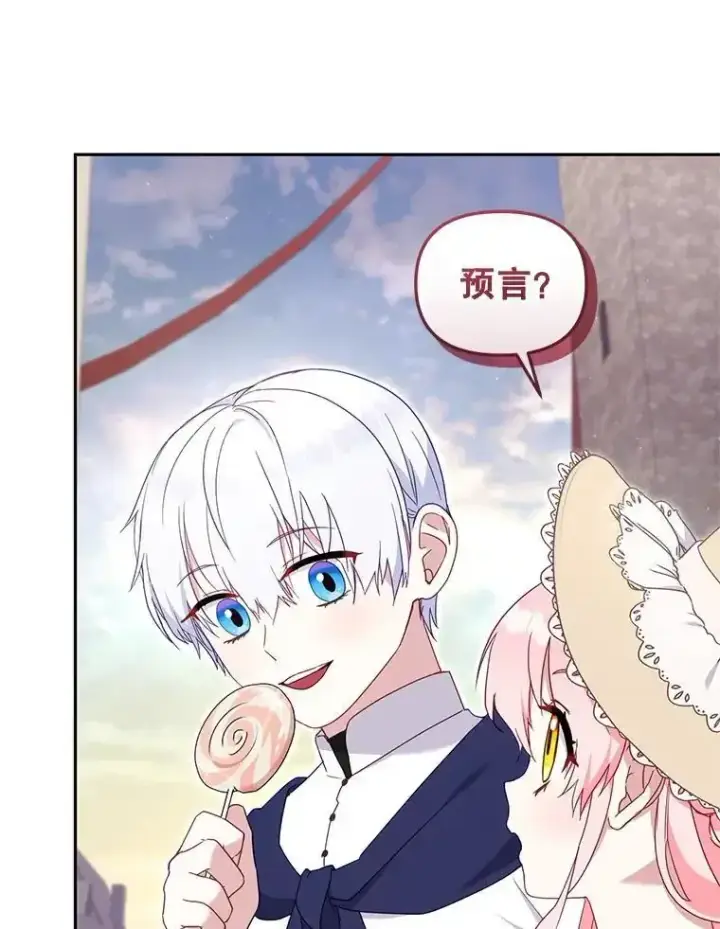 漫画《被恶棍们抚养中》74.祝日活动第53张图