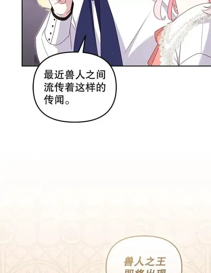 漫画《被恶棍们抚养中》74.祝日活动第54张图