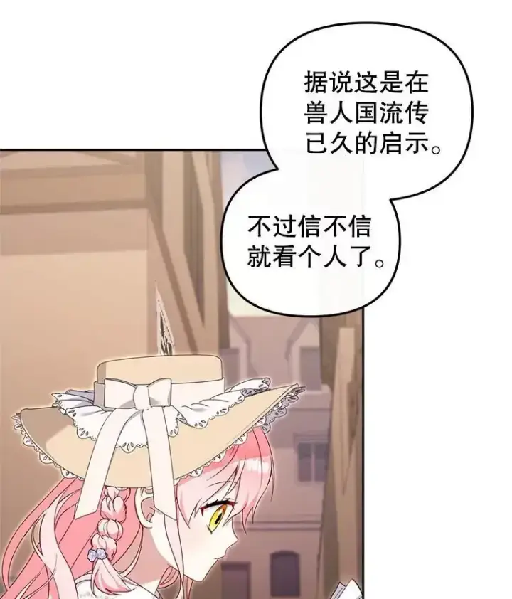 漫画《被恶棍们抚养中》74.祝日活动第57张图