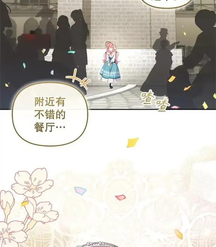 漫画《被恶棍们抚养中》74.祝日活动第6张图