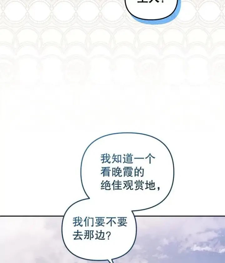 漫画《被恶棍们抚养中》74.祝日活动第60张图