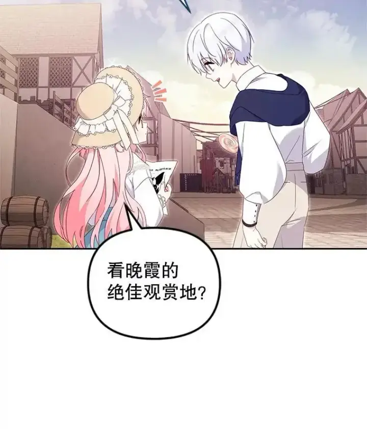 漫画《被恶棍们抚养中》74.祝日活动第61张图