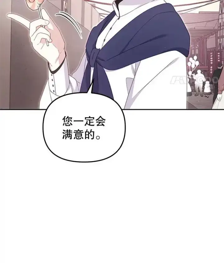 漫画《被恶棍们抚养中》74.祝日活动第63张图