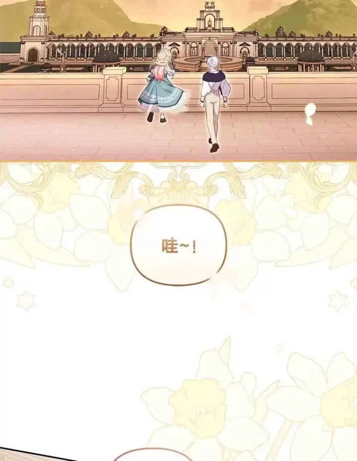 漫画《被恶棍们抚养中》74.祝日活动第65张图