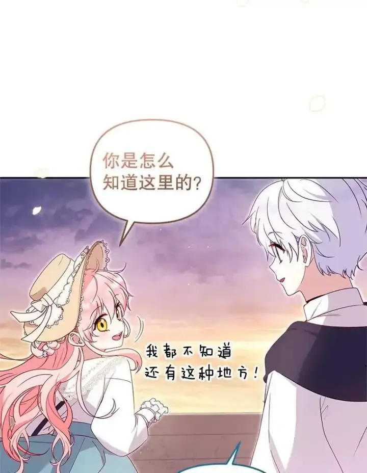 漫画《被恶棍们抚养中》74.祝日活动第67张图