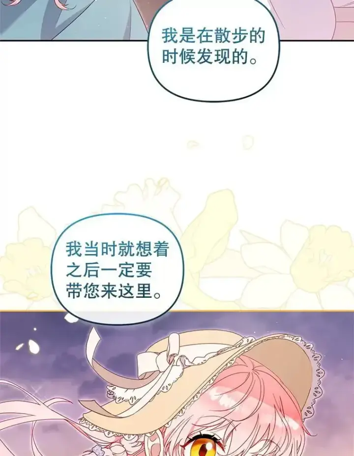 漫画《被恶棍们抚养中》74.祝日活动第68张图