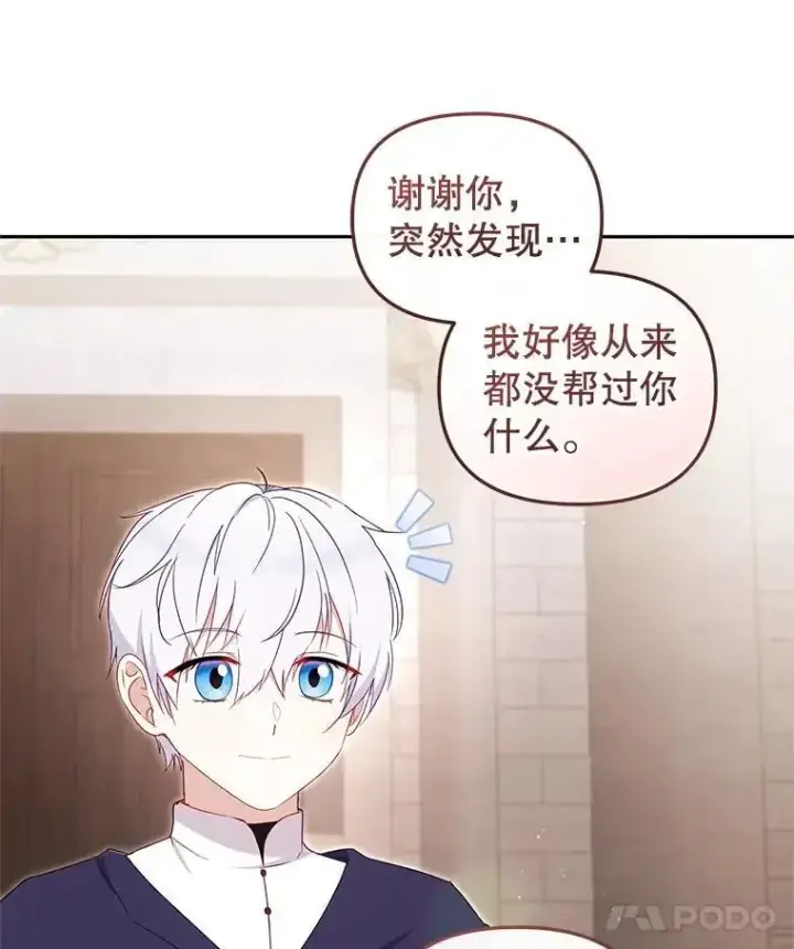漫画《被恶棍们抚养中》74.祝日活动第70张图