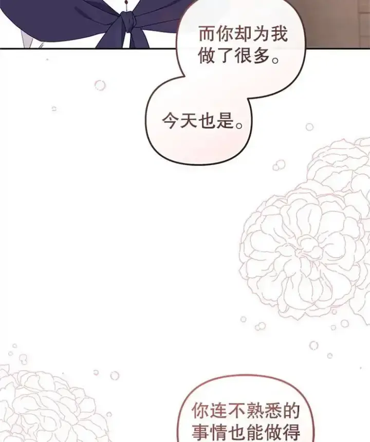 漫画《被恶棍们抚养中》74.祝日活动第71张图