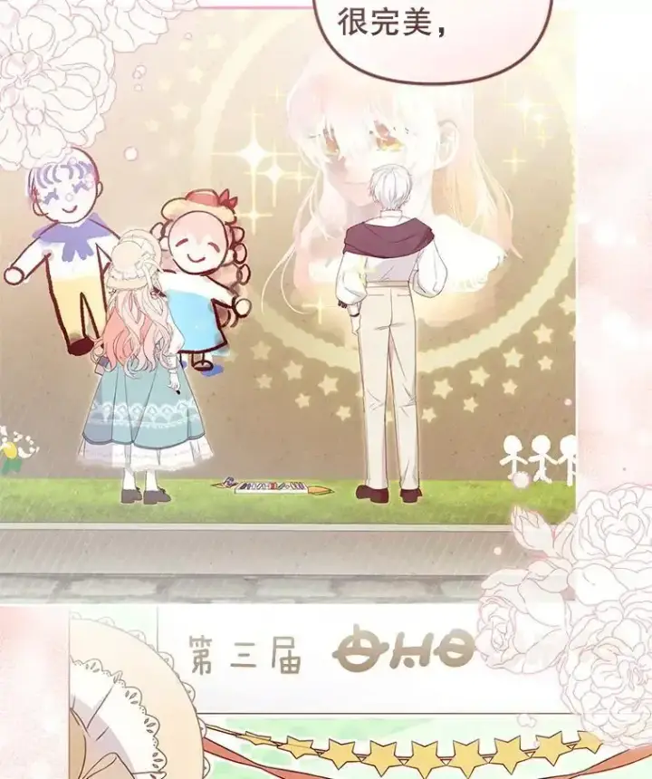漫画《被恶棍们抚养中》74.祝日活动第72张图