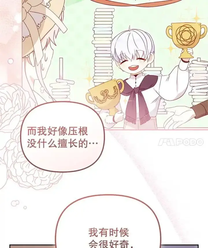漫画《被恶棍们抚养中》74.祝日活动第73张图