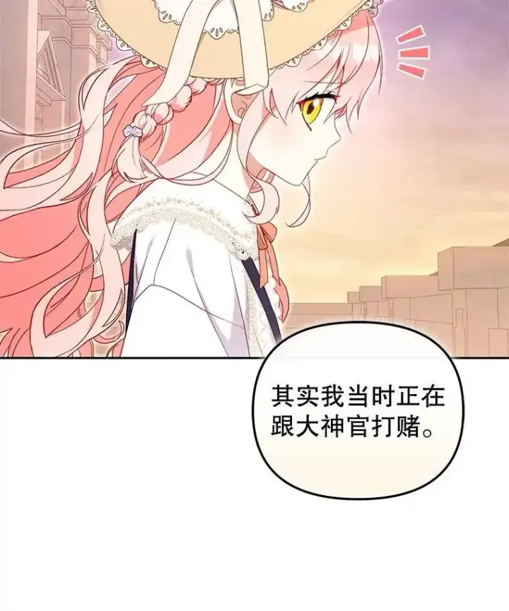 漫画《被恶棍们抚养中》74.祝日活动第76张图