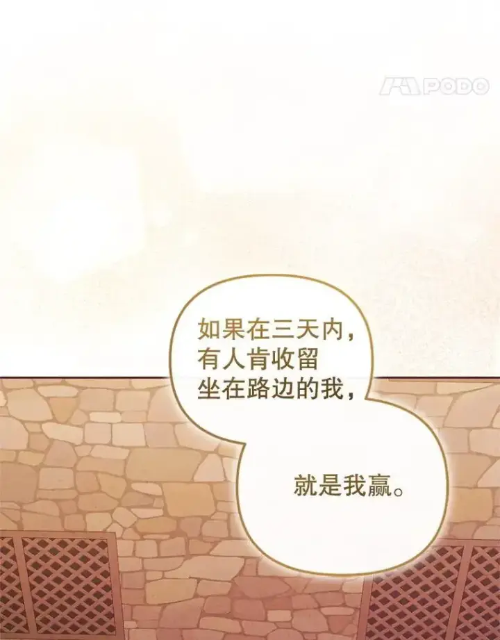 漫画《被恶棍们抚养中》74.祝日活动第77张图