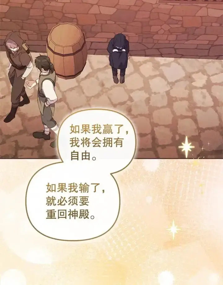 漫画《被恶棍们抚养中》74.祝日活动第78张图