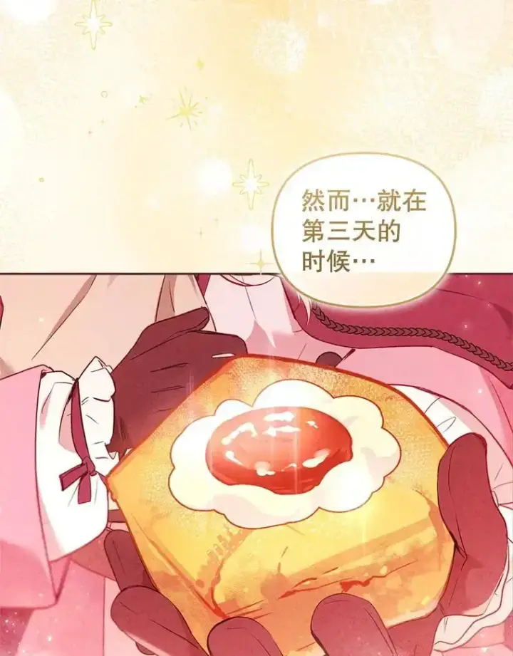 漫画《被恶棍们抚养中》74.祝日活动第79张图