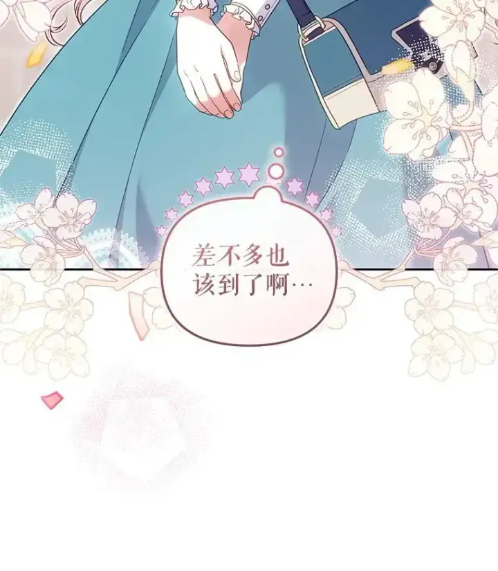 漫画《被恶棍们抚养中》74.祝日活动第8张图