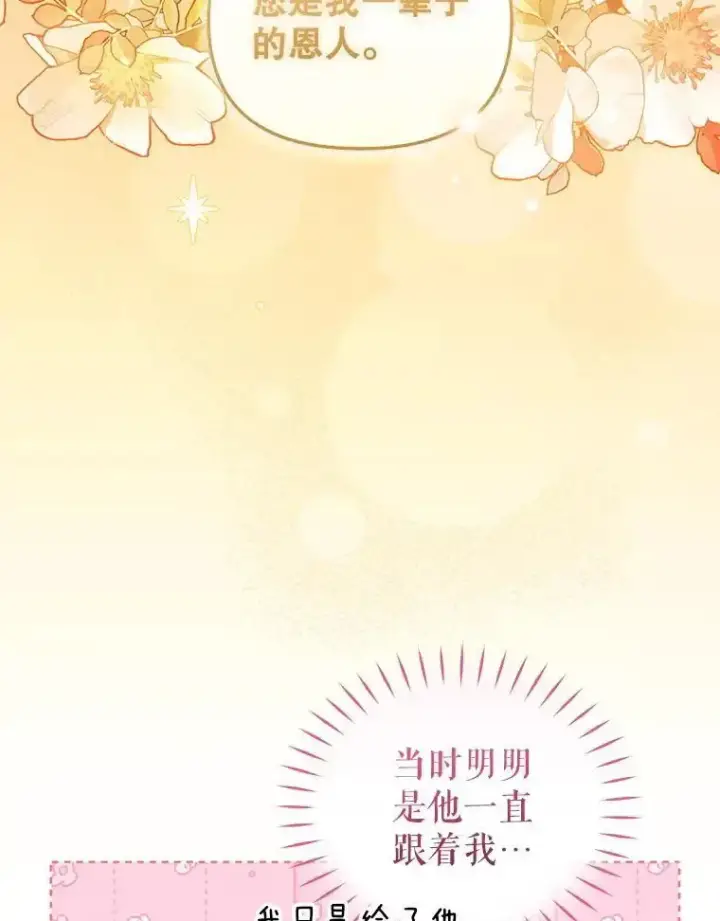 漫画《被恶棍们抚养中》74.祝日活动第82张图