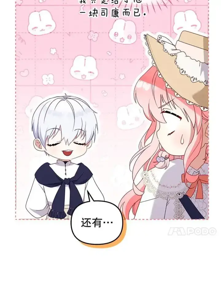 漫画《被恶棍们抚养中》74.祝日活动第83张图