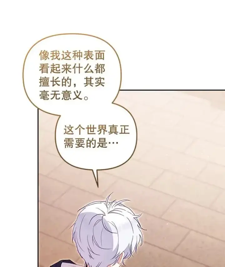 漫画《被恶棍们抚养中》74.祝日活动第84张图