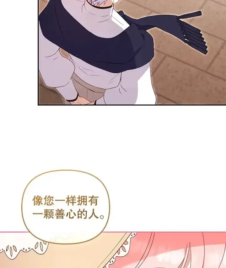 漫画《被恶棍们抚养中》74.祝日活动第85张图