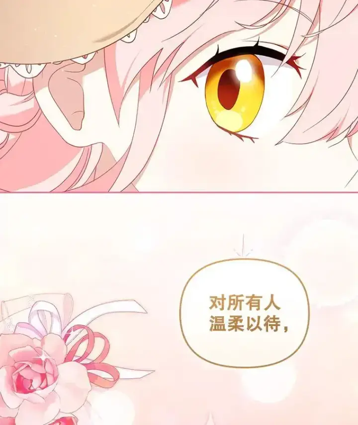 漫画《被恶棍们抚养中》74.祝日活动第86张图