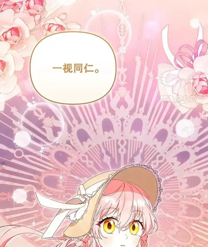 漫画《被恶棍们抚养中》74.祝日活动第87张图
