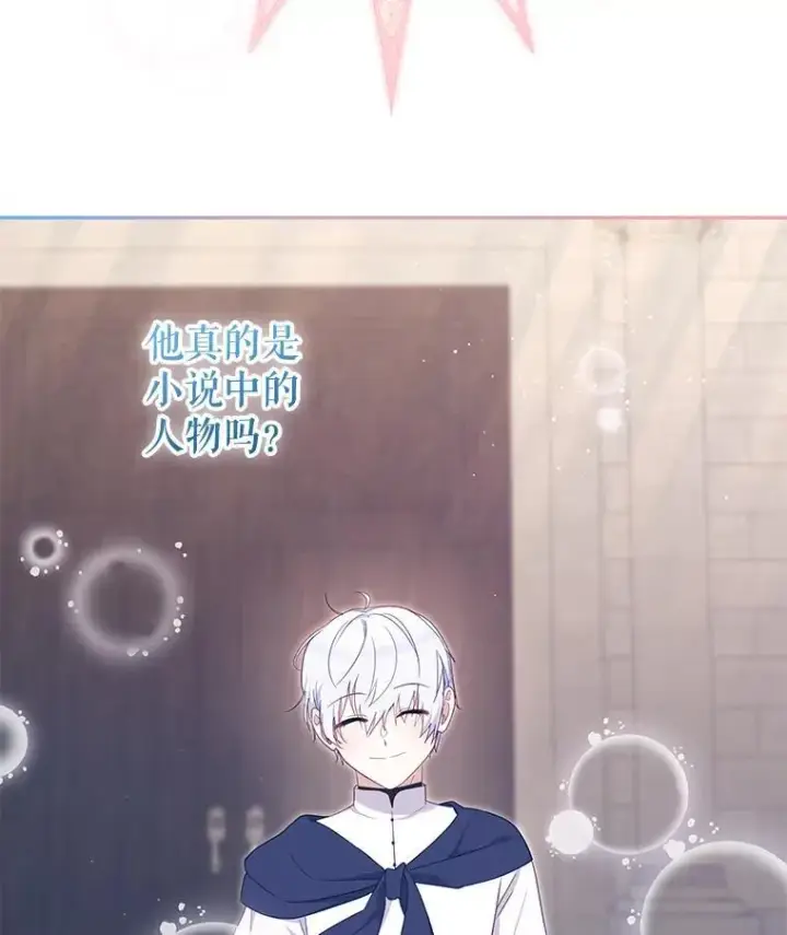 漫画《被恶棍们抚养中》74.祝日活动第89张图