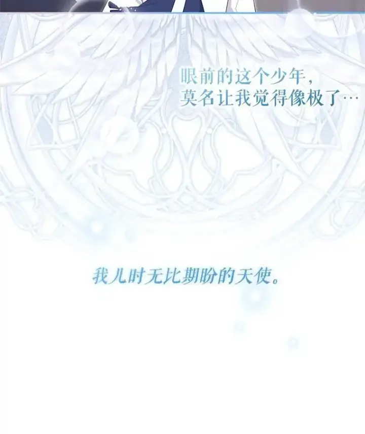 漫画《被恶棍们抚养中》74.祝日活动第90张图
