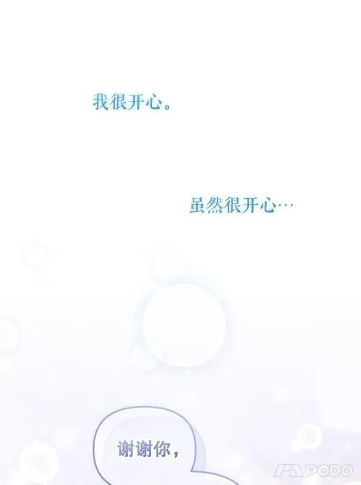 漫画《被恶棍们抚养中》74.祝日活动第91张图