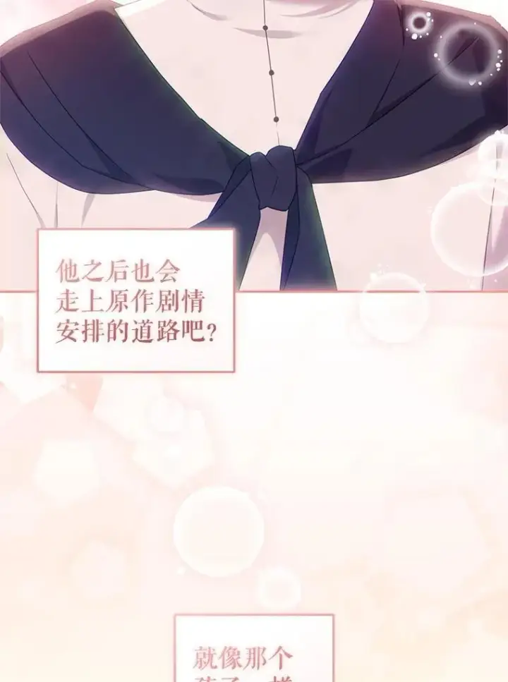 漫画《被恶棍们抚养中》74.祝日活动第93张图