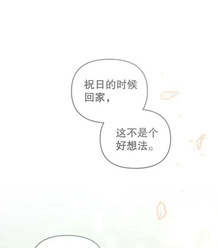 漫画《被恶棍们抚养中》74.祝日活动第96张图