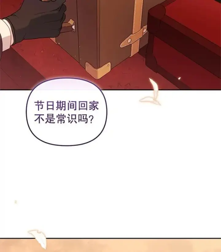 漫画《被恶棍们抚养中》74.祝日活动第98张图