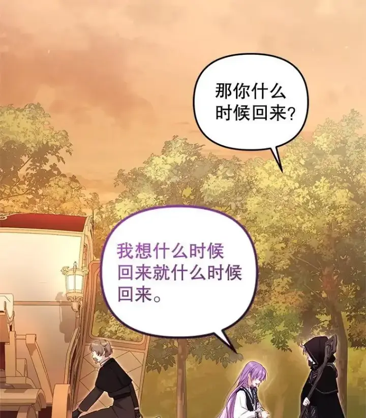 漫画《被恶棍们抚养中》74.祝日活动第99张图