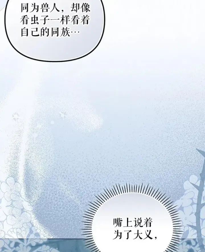 漫画《被恶棍们抚养中》75.第75话第100张图