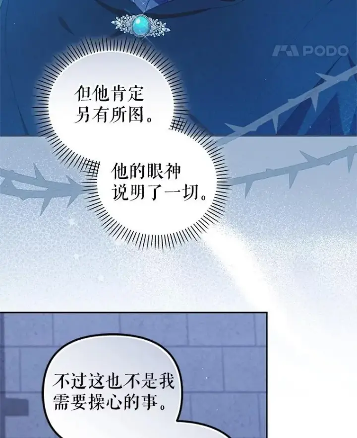 漫画《被恶棍们抚养中》75.第75话第102张图