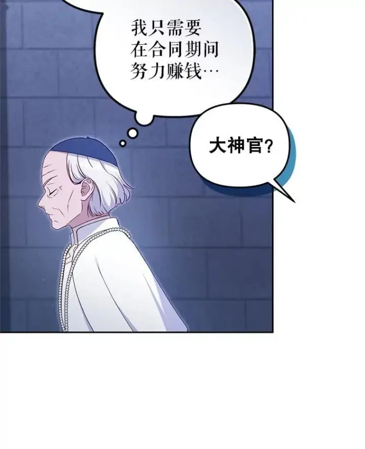 漫画《被恶棍们抚养中》75.第75话第103张图