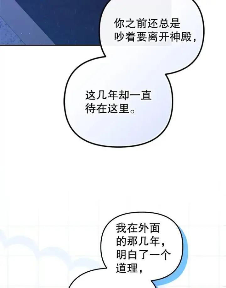漫画《被恶棍们抚养中》75.第75话第107张图