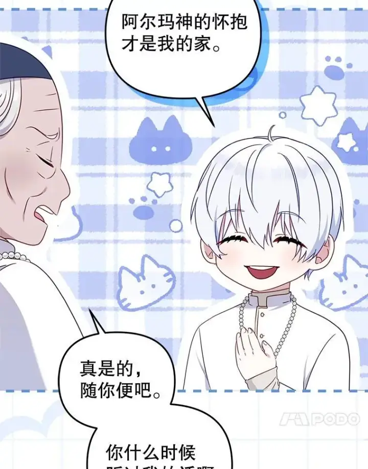 漫画《被恶棍们抚养中》75.第75话第108张图