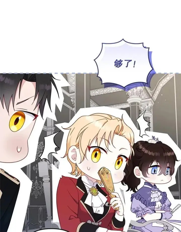 漫画《被恶棍们抚养中》75.第75话第11张图