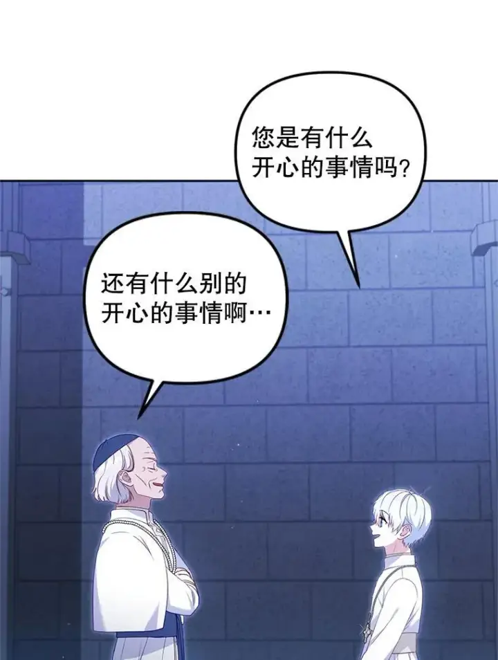 漫画《被恶棍们抚养中》75.第75话第111张图