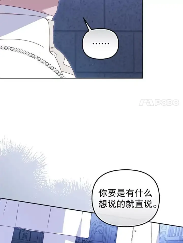 漫画《被恶棍们抚养中》75.第75话第115张图