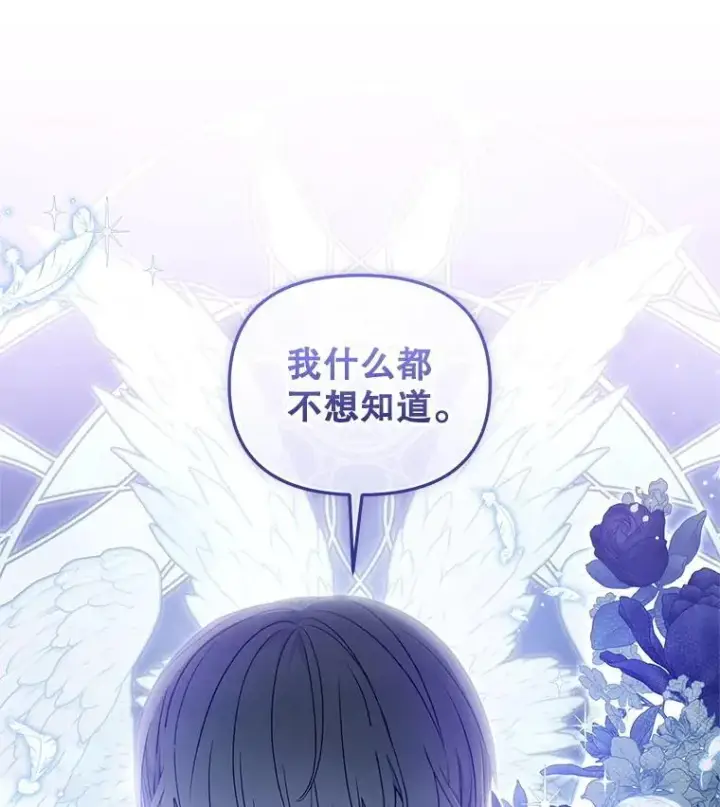 漫画《被恶棍们抚养中》75.第75话第117张图