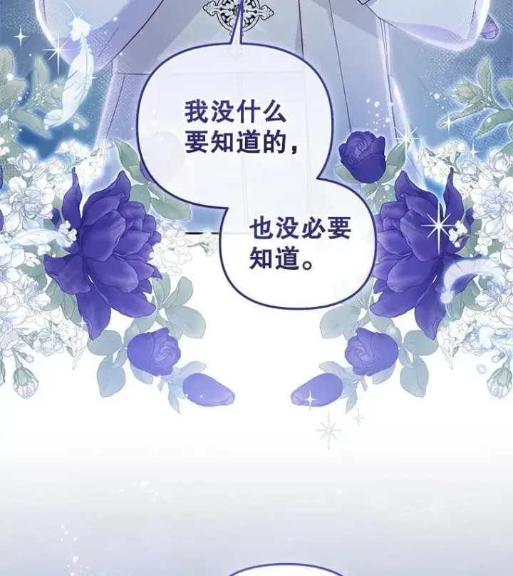 漫画《被恶棍们抚养中》75.第75话第119张图