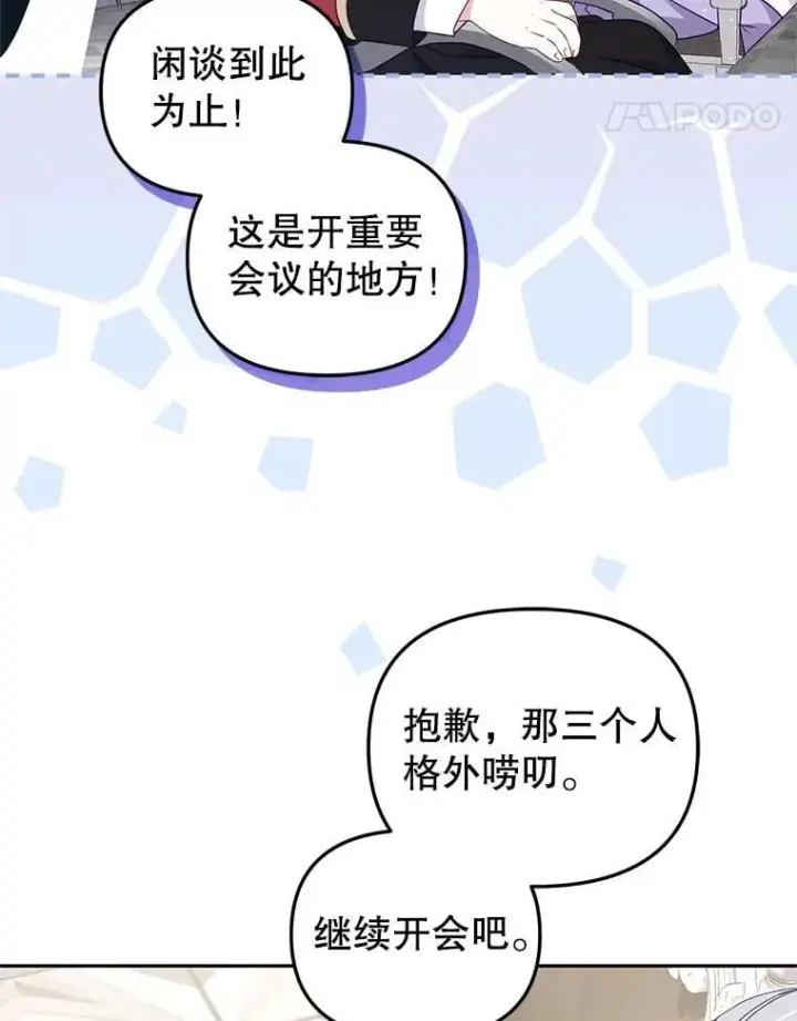漫画《被恶棍们抚养中》75.第75话第12张图