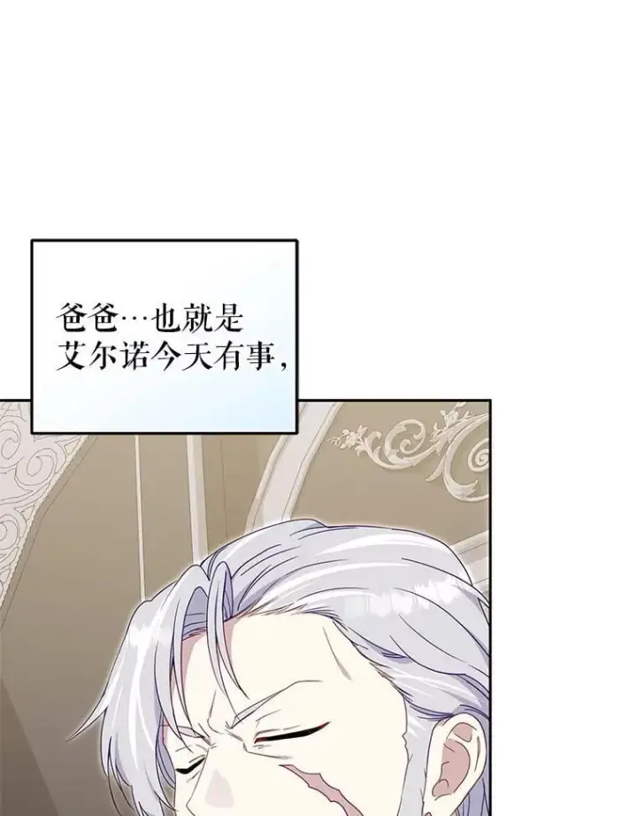 漫画《被恶棍们抚养中》75.第75话第14张图