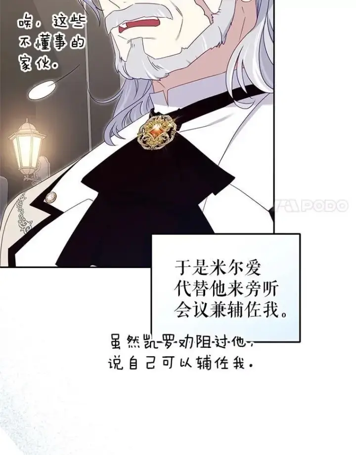 漫画《被恶棍们抚养中》75.第75话第15张图