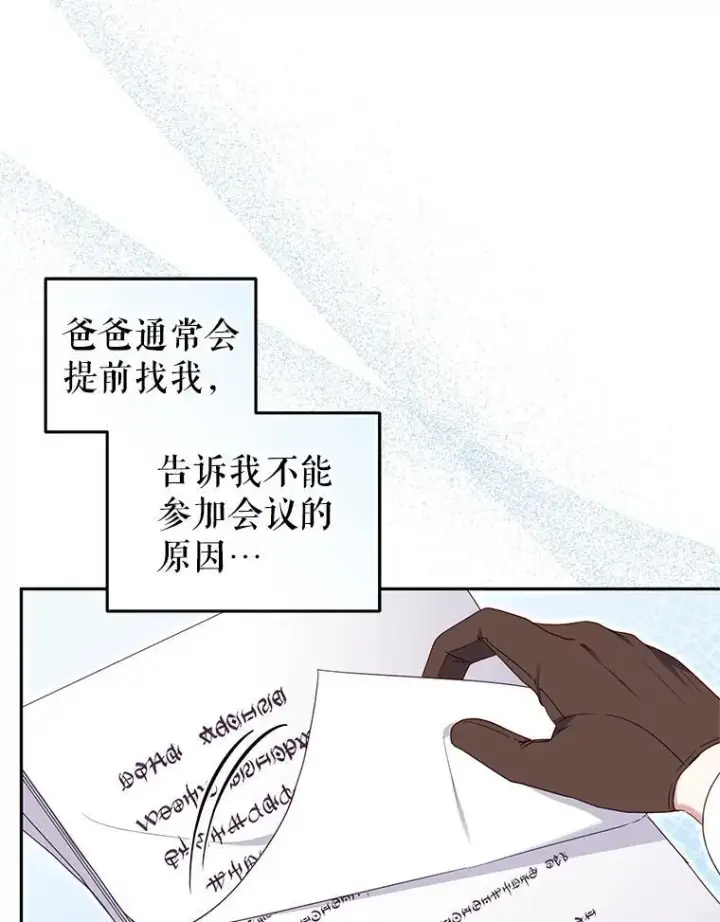 漫画《被恶棍们抚养中》75.第75话第16张图