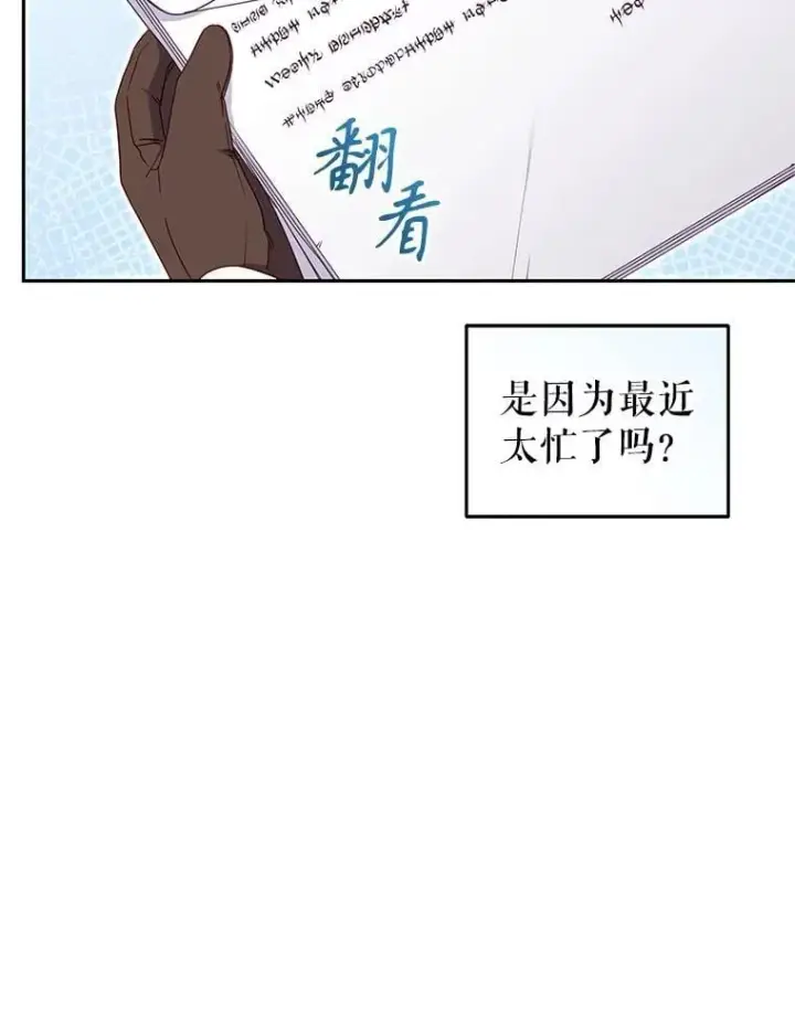 漫画《被恶棍们抚养中》75.第75话第17张图